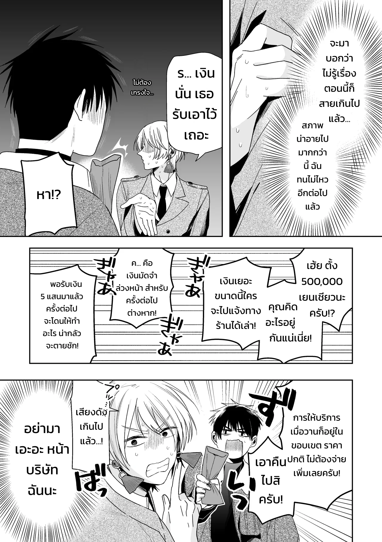 เจ้านายของท่านประธานอิโอริ
